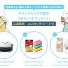 なんでもいきもの×キクロンのコラボ限定セットが当たるレシートキャンペーン