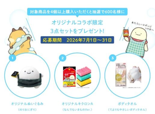 なんでもいきもの×キクロンのコラボ限定セットが当たるレシートキャンペーン