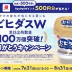 500名様にPayPayポイントが当たる森永乳業のレシートキャンペーン