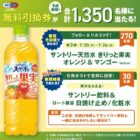 サントリー商品無料引換クーポン