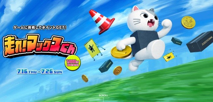 ZOZOTOWNで利用できる1,000円分のポイントが当たるキャンペーン