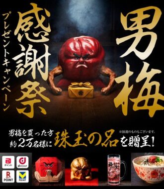 純金男梅蔵や男梅全種盛りも当たる大量当選レシートキャンペーン