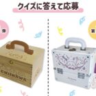 ちいかわオリジナルグッズが当たるアプリ限定キャンペーン