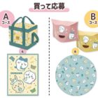 【マツキヨココカラ】ちいかわのオリジナルグッズが当たるクローズドキャンペーン