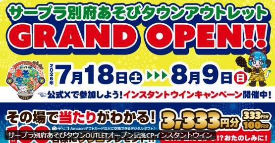 最大3,333円分のデジコがその場で当たるXキャンペーン