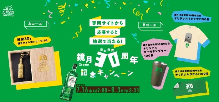 純金30g 鏡月ボトル型レリーフ / 鏡月30周年記念オリジナルグッズ