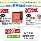 仙台牛＋みやぎの特産品 / だて正夢 / みやぎの環境保全米