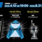 遊☆戯☆王デュエルモンスターズグッズやQUOカードPayなどが当たるキャンペーン