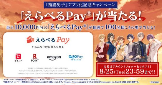 えらべるPay 最大10,000円分