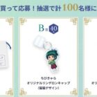 薬屋のひとりごとグッズが100名様に当たるレシートキャンペーン
