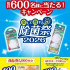 Wチャンスもアリ！5,000円分のギフトカードが当たるクローズドキャンペーン