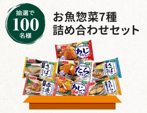 お魚惣菜7種セット