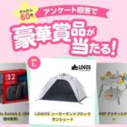 LOGOS サンシェード / NintendoSwitch 2 / ベビーバス 他