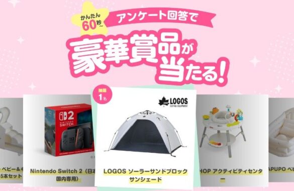 LOGOS サンシェード / NintendoSwitch 2 / ベビーバス 他