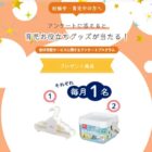育児お役立ちグッズ