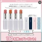 ちふれ リップスティック商品モニター
