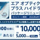 QUOカードPay 最大10,000円分