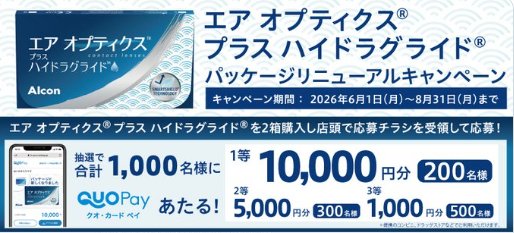 QUOカードPay 最大10,000円分