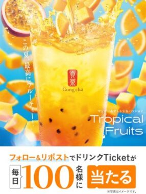 限定ドリンク モバイルオーダークーポン