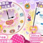 セボンスター オリジナル時計やQUOカードPayが当たるクローズドキャンペーン