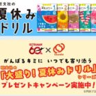 オリジナルイラスト入りコットンバッグやメモ帳が当たるクローズドキャンペーン