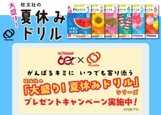 オリジナルイラスト入りコットンバッグやメモ帳が当たるクローズドキャンペーン