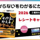 図書カードネットギフト1,000円分が当たる文理のレシートキャンペーン