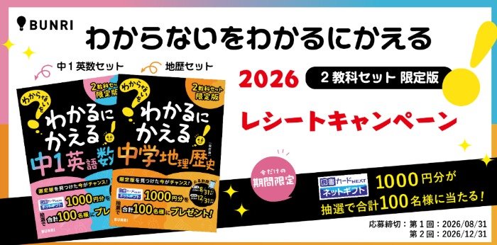 図書カードネットギフト1,000円分が当たる文理のレシートキャンペーン