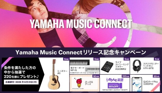 ヤマハ製品やぷっぷるグッズ、QUOカードPayが当たるメンバーシッププログラム登録キャンペーン