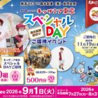 【東武ストア×森永製菓】キッザニア東京スペシャルDAYご招待イベントキャンペーン