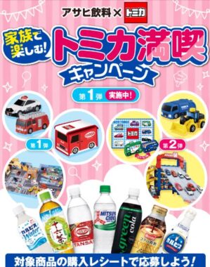 トミカのおもちゃ
