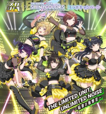 アイドルマスター シャイニーカラーズのコラボグッズが当たるキャンペーン