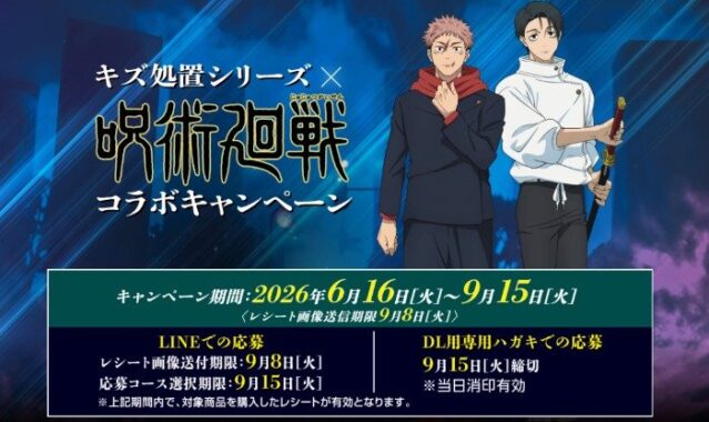 全プレもアリ！「呪術廻戦」のくまみねコラボイラスト特製グッズが当たるキャンペーン