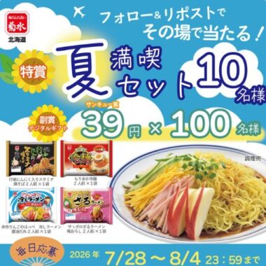菊水商品セット / デジタルギフト 39円分