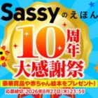 オートクッカーやアウトドアワゴンなども当たる豪華プレゼントキャンペーン
