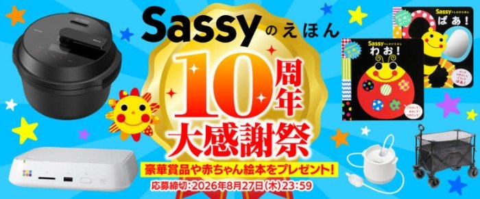オートクッカーやアウトドアワゴンなども当たる豪華プレゼントキャンペーン