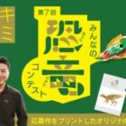 ぬりえ作品で世界にひとつだけのプレゼントが当たるキャンペーン