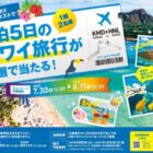ハワイ旅行 3泊5日