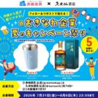 沖縄ISLAND BLUE EMERALD＆タンブラーが当たるXキャンペーン