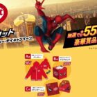 キットカット×スパイダーマンの限定コラボアイテムが当たるキャンペーン