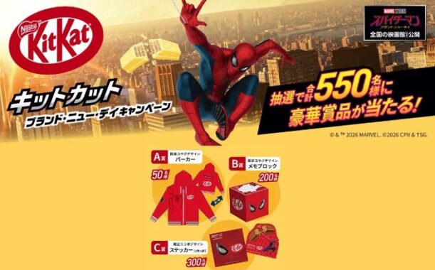 キットカット×スパイダーマンの限定コラボアイテムが当たるキャンペーン