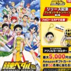 Amazonギフトカードやゲームオリジナルアクキーが当たるキャンペーン
