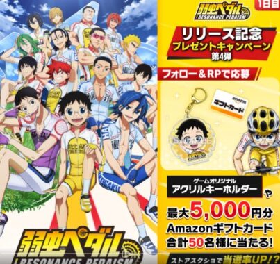 Amazonギフトカード 最大5,000円分 or ゲームオリジナルアクキー