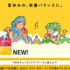 カロリーメイトゼリー