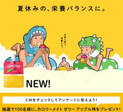 カロリーメイトゼリーが100名様に当たるLINEキャンペーン