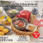 デジタル食事券 / 抹茶わらび餅クーポン
