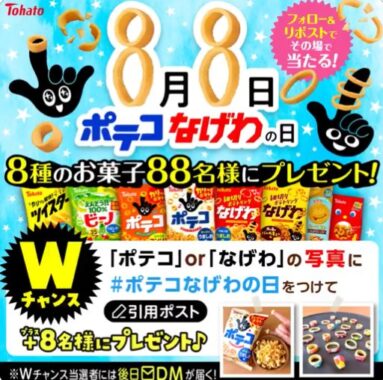東ハト お菓子詰め合わせ