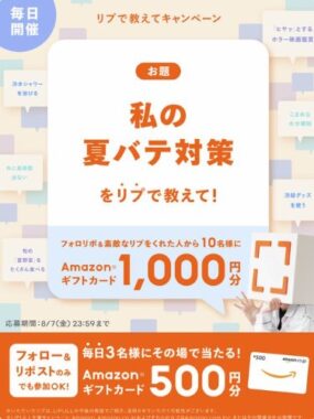 毎日3名様にAmazonギフトカードがその場で当たるXキャンペーン