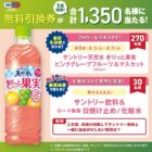 サントリー商品無料引換クーポン