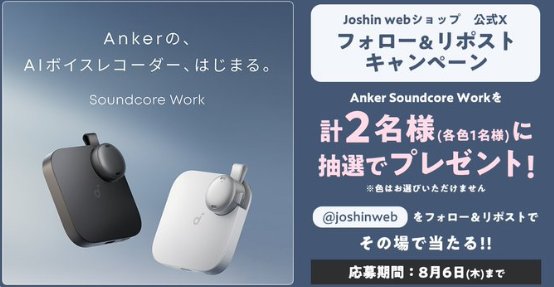Anker AIボイスレコーダー
